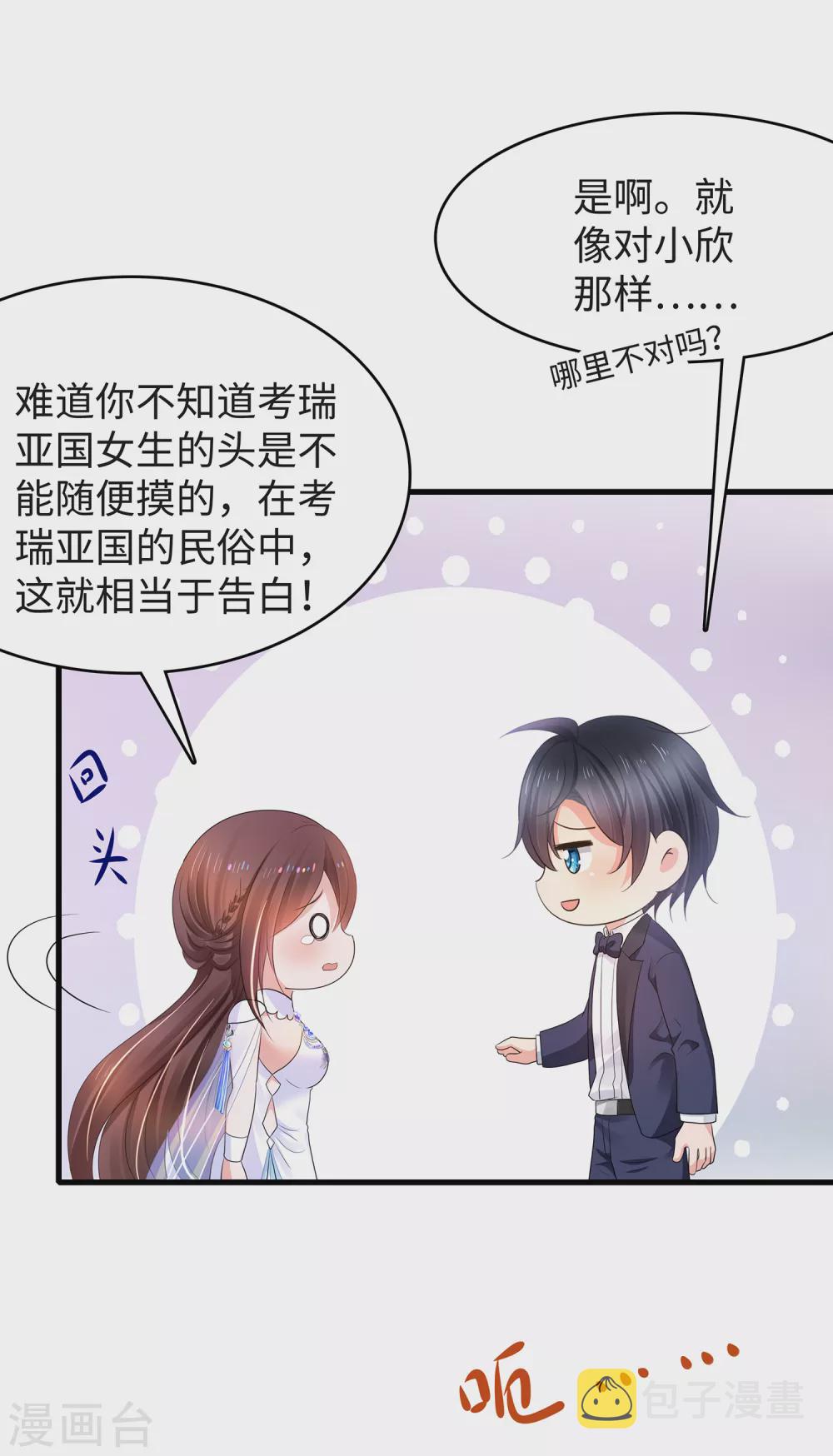 第91话 合法萝莉给你暖牀牀5