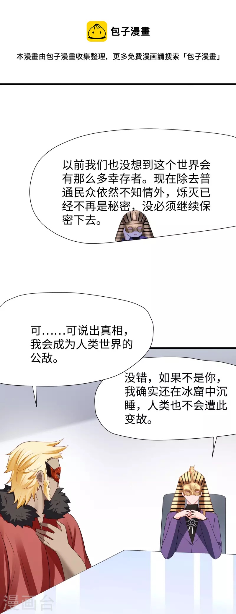 第201话 消灭人类！颤抖吧！20