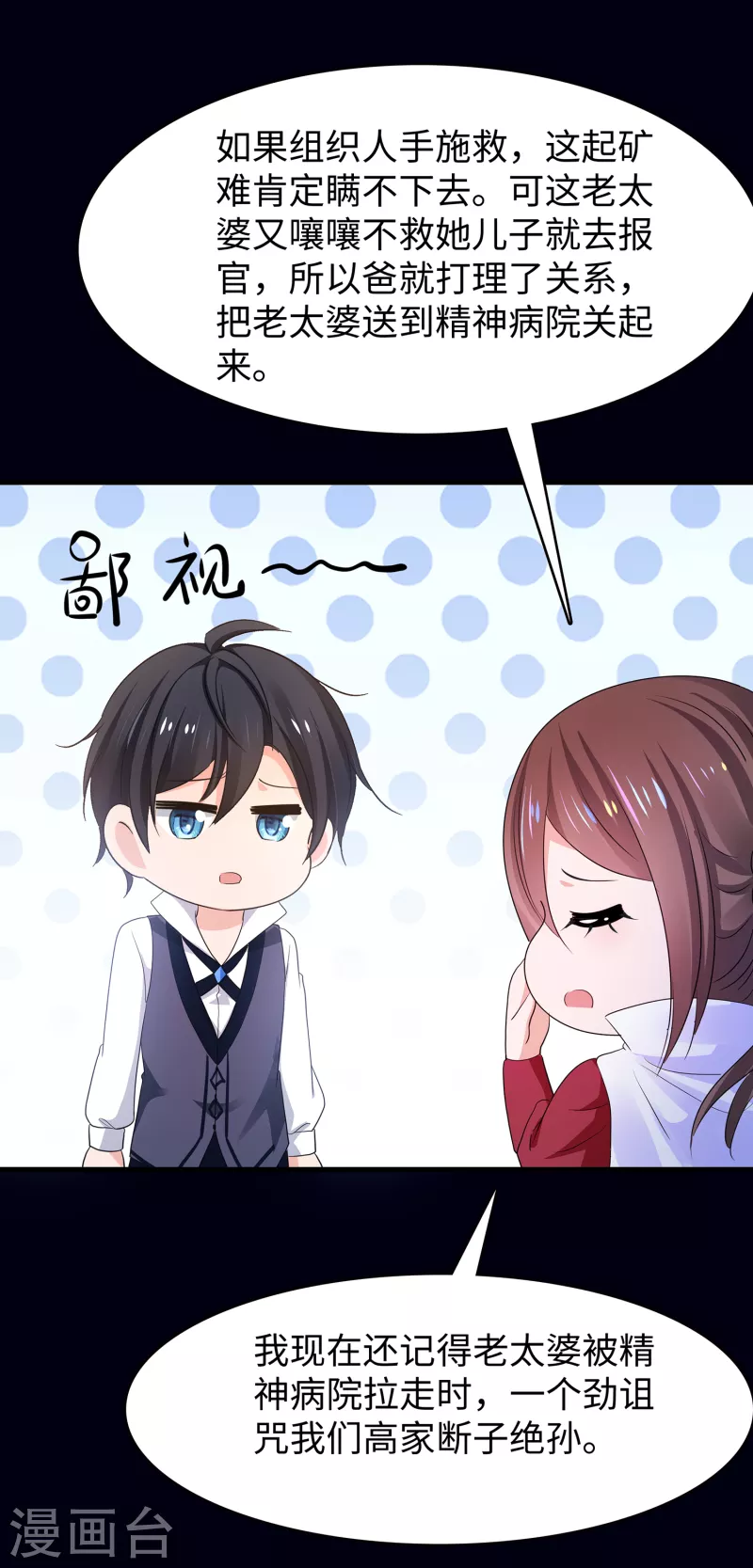 第147话 狼神的诅咒？！21
