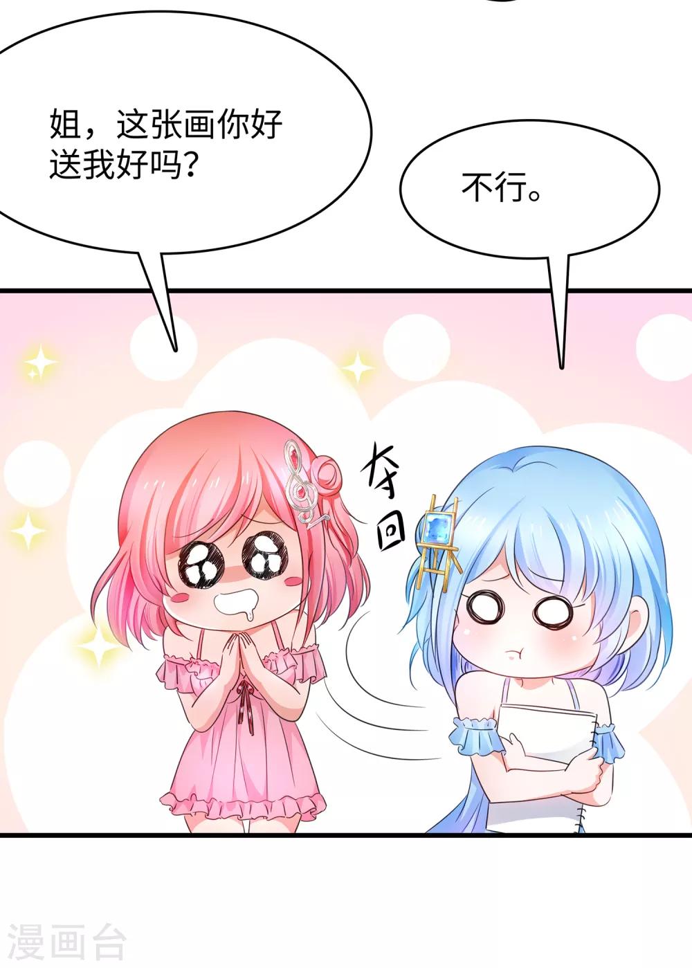 第57话 姐妹秒变情敌？31