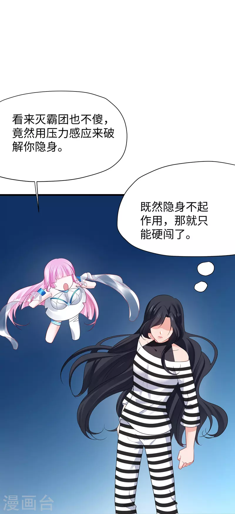 第194话 关闭吧，霸霸！14