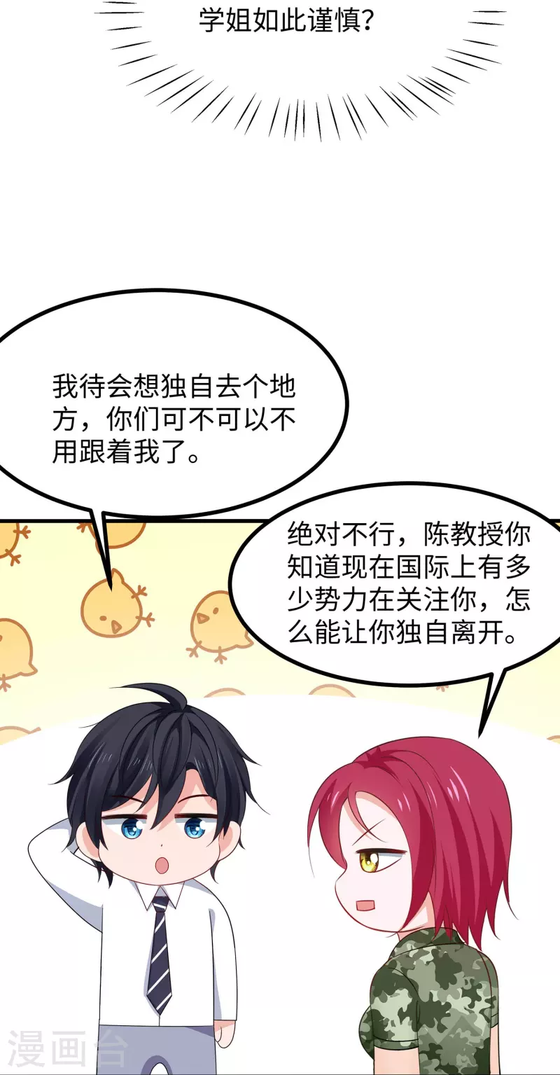 第246话 鹰国女间谍？32