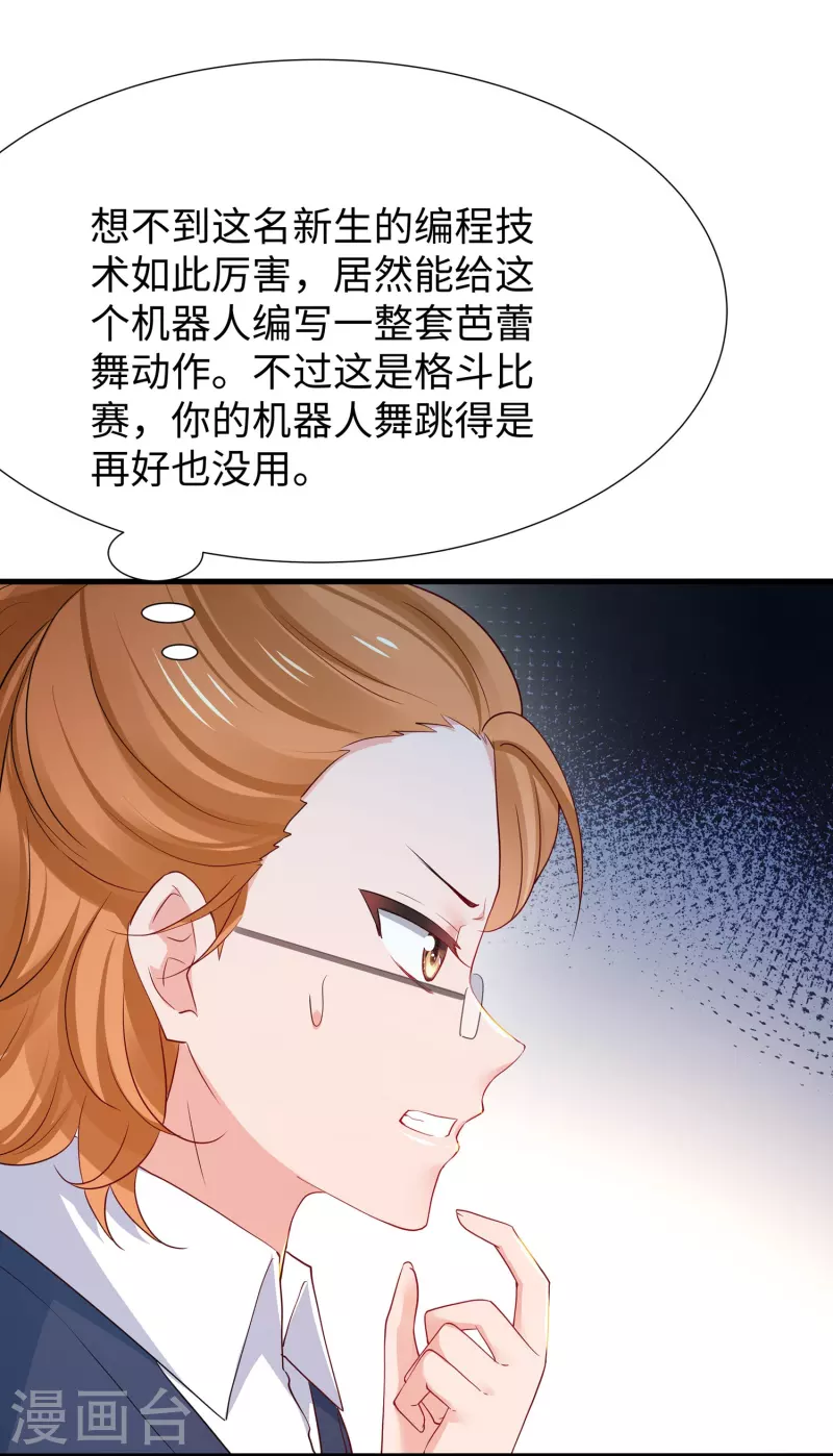 第219话 燃烧吧机甲2
