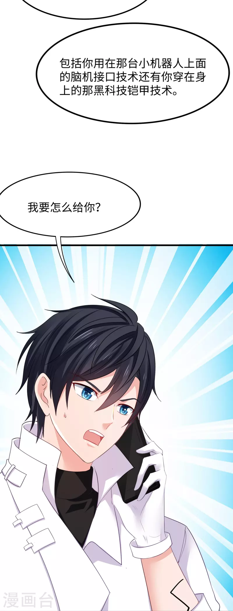 第237话 开高达救人，太嚣张19