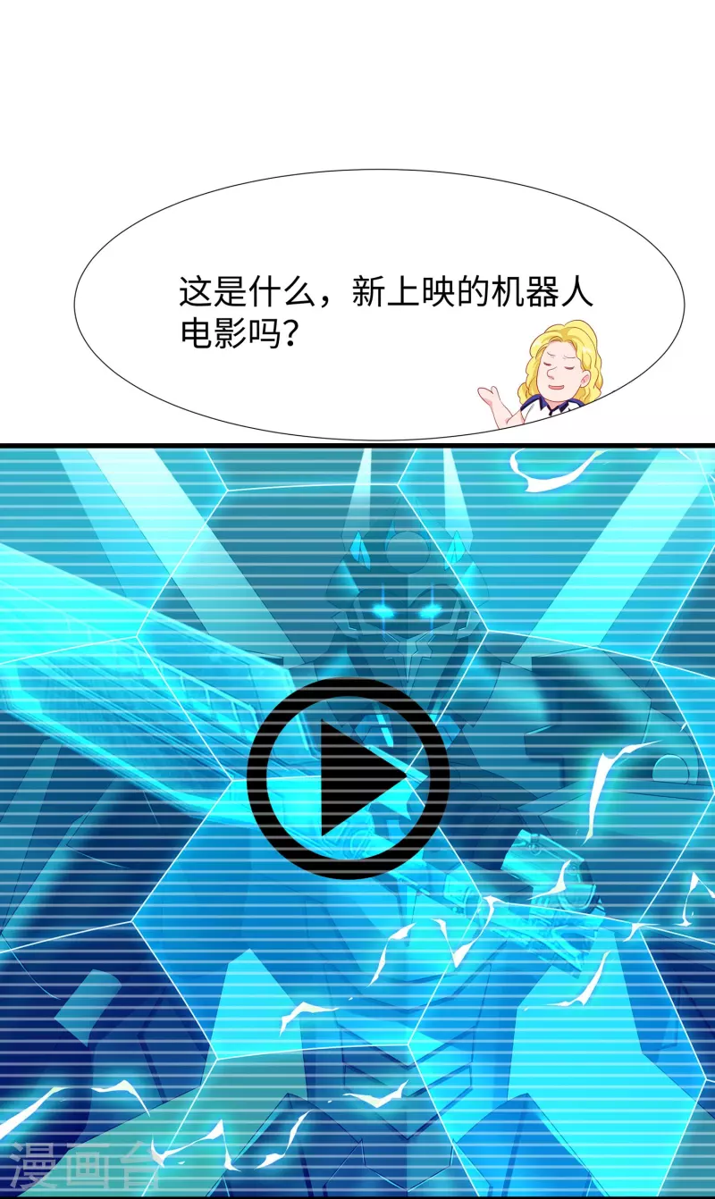 第243话 强电池！秒杀特某拉1