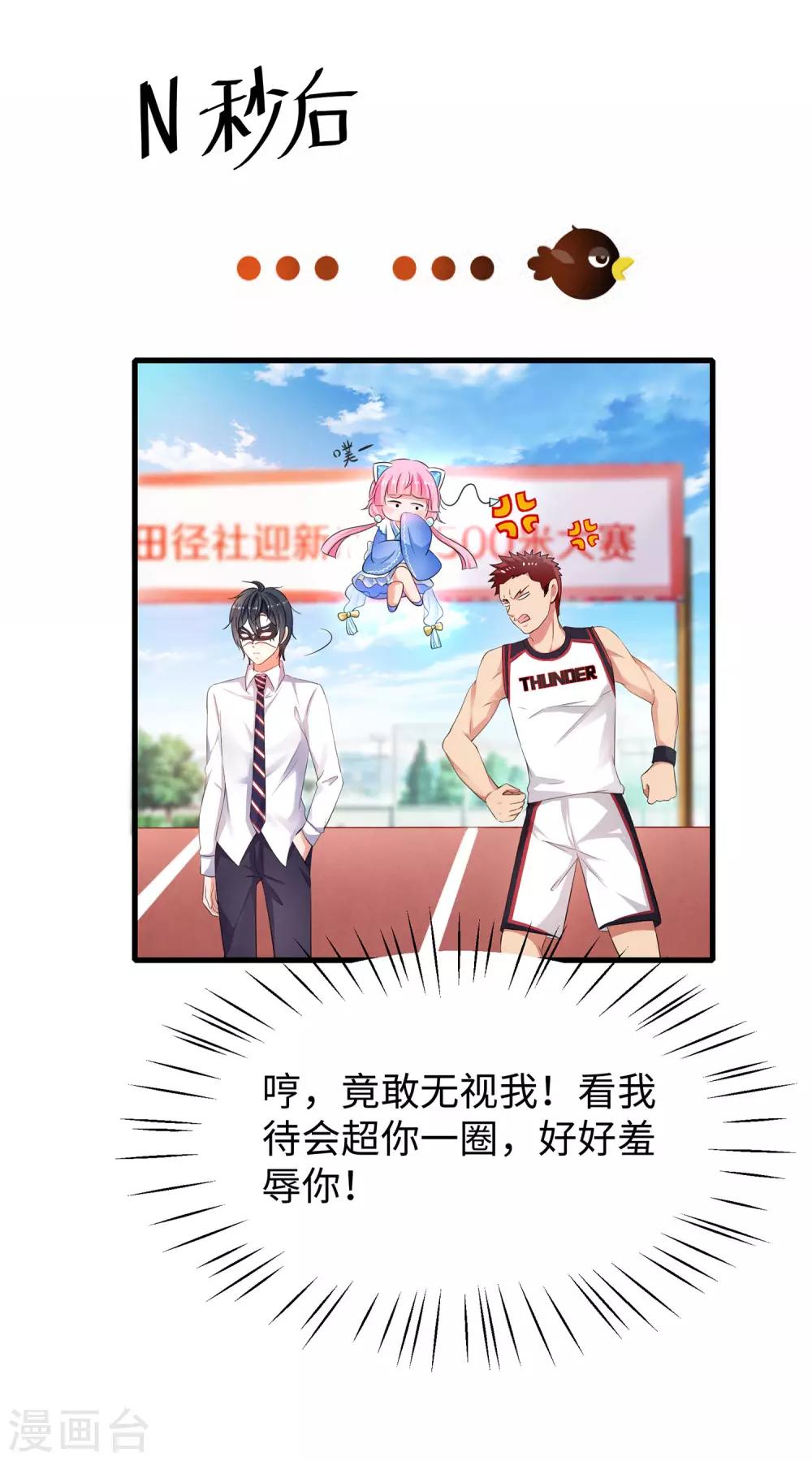 第5话 震惊！他在操场上......14