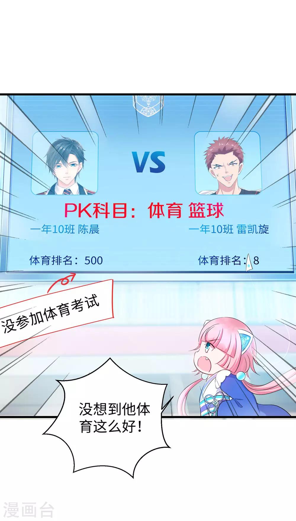 第10话 学姐找你干嘛？40