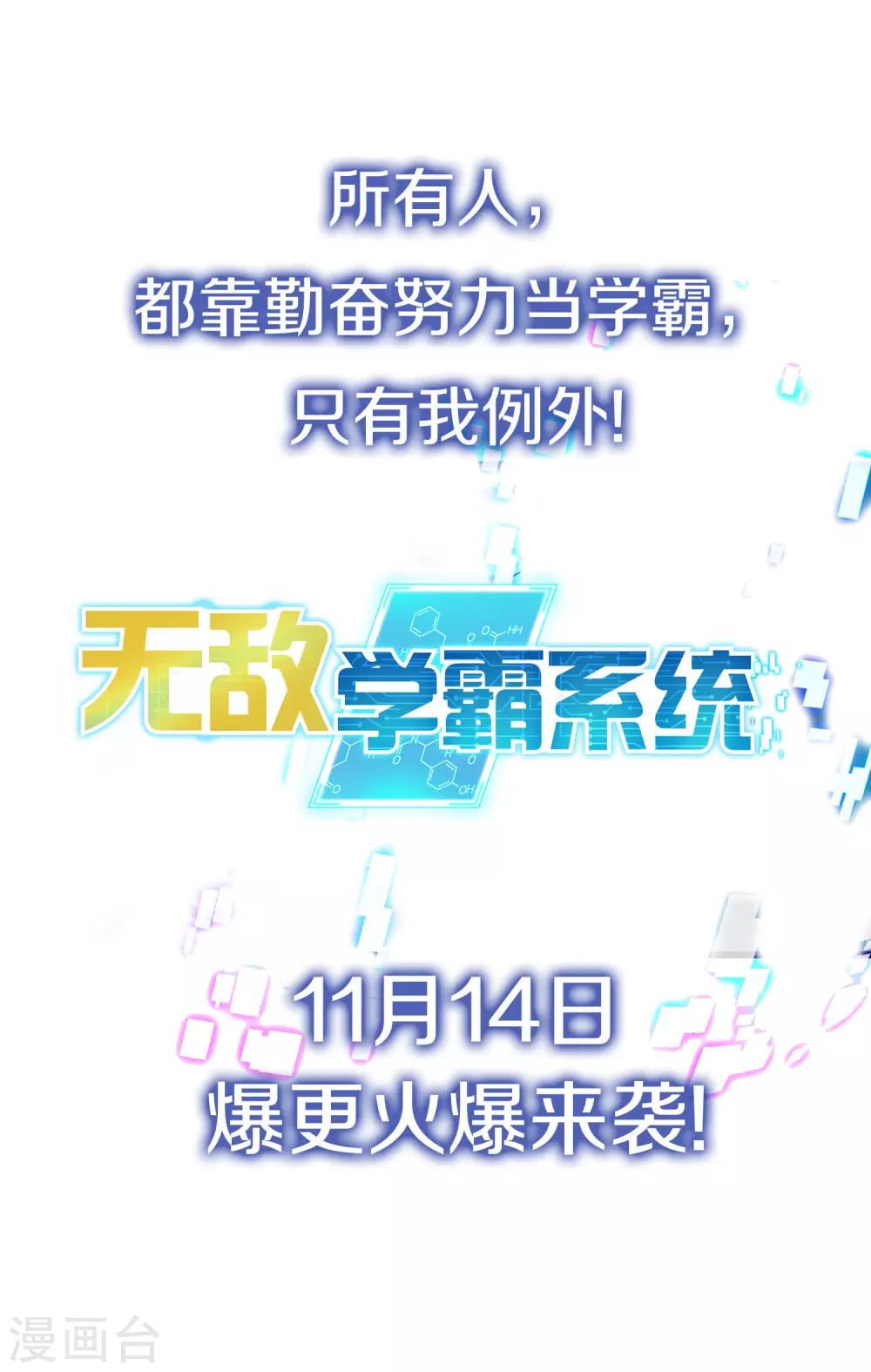 预告 人类集体降智後我成了超级学霸！23