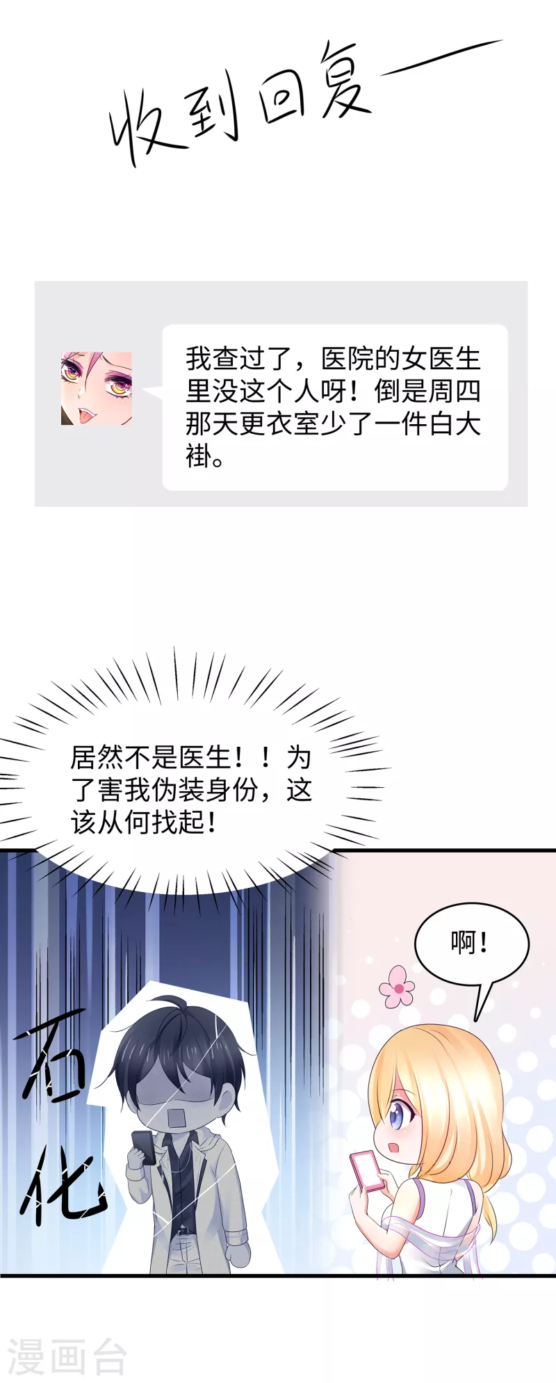 第135话 天啊！这是什麽糟糕的姿势？！15