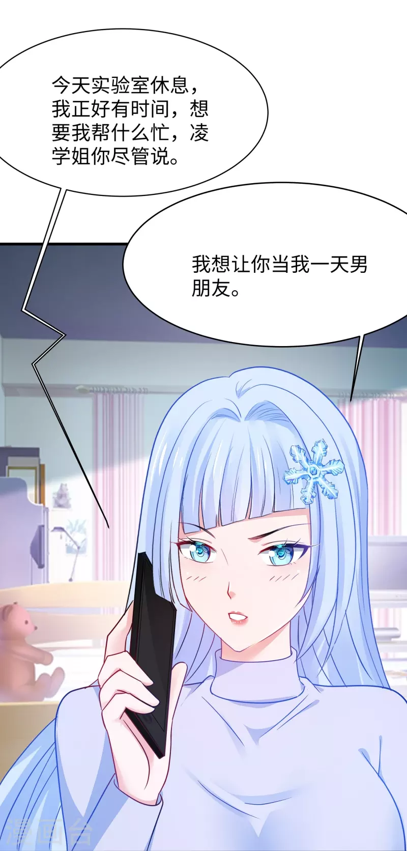 第232话 学姐的假男友？14