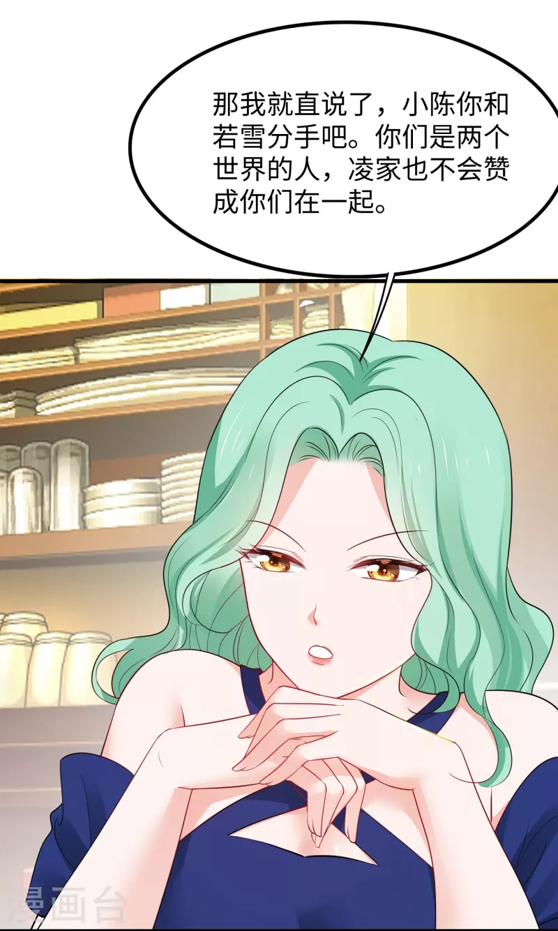第235话 你不配和凌若雪在一起7