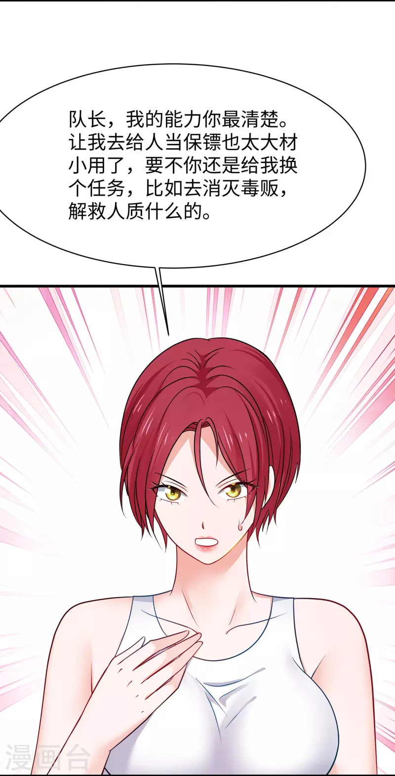 第230话 你也是高级特工？7