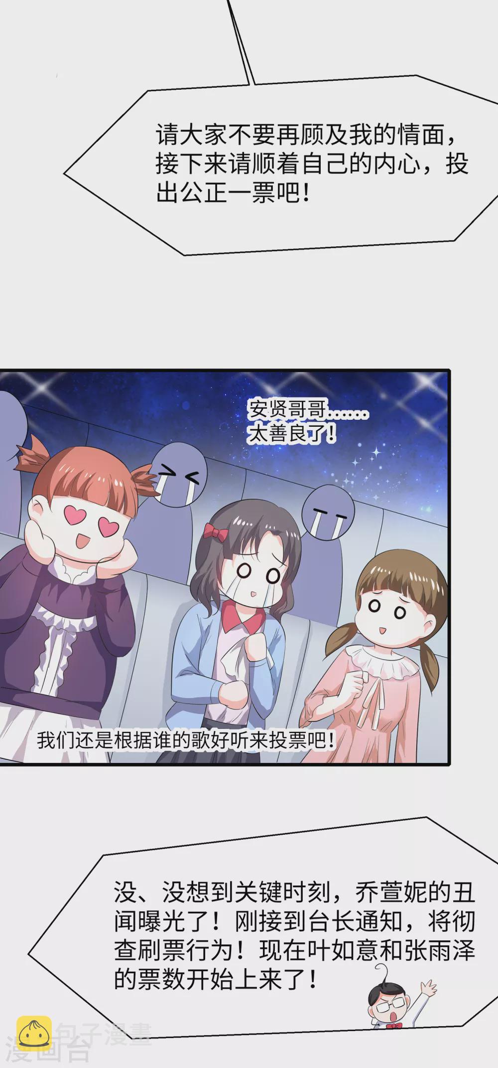 第75话 光芒属於叶如意！25