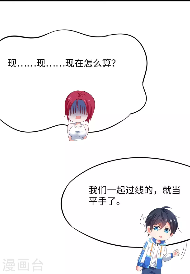 第232话 学姐的假男友？9