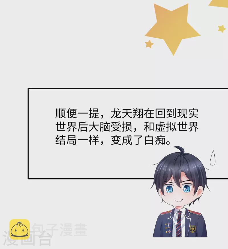 第131话 游戏後遗症，後劲太猛了17