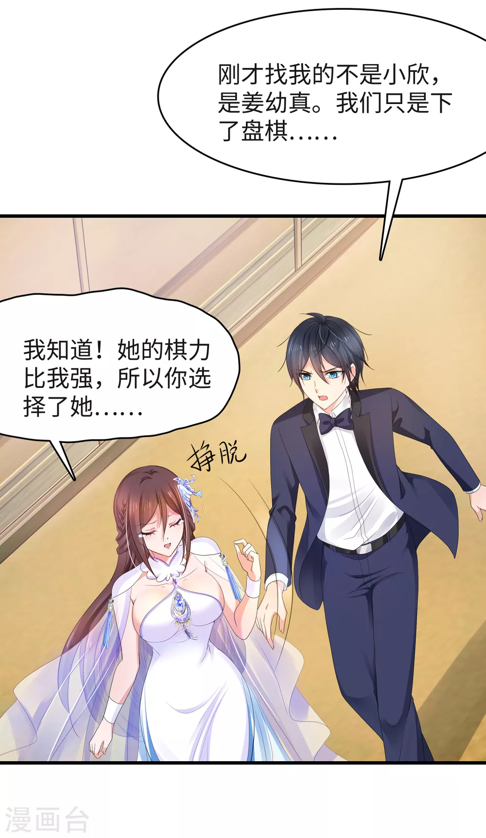 第91话 合法萝莉给你暖牀牀3