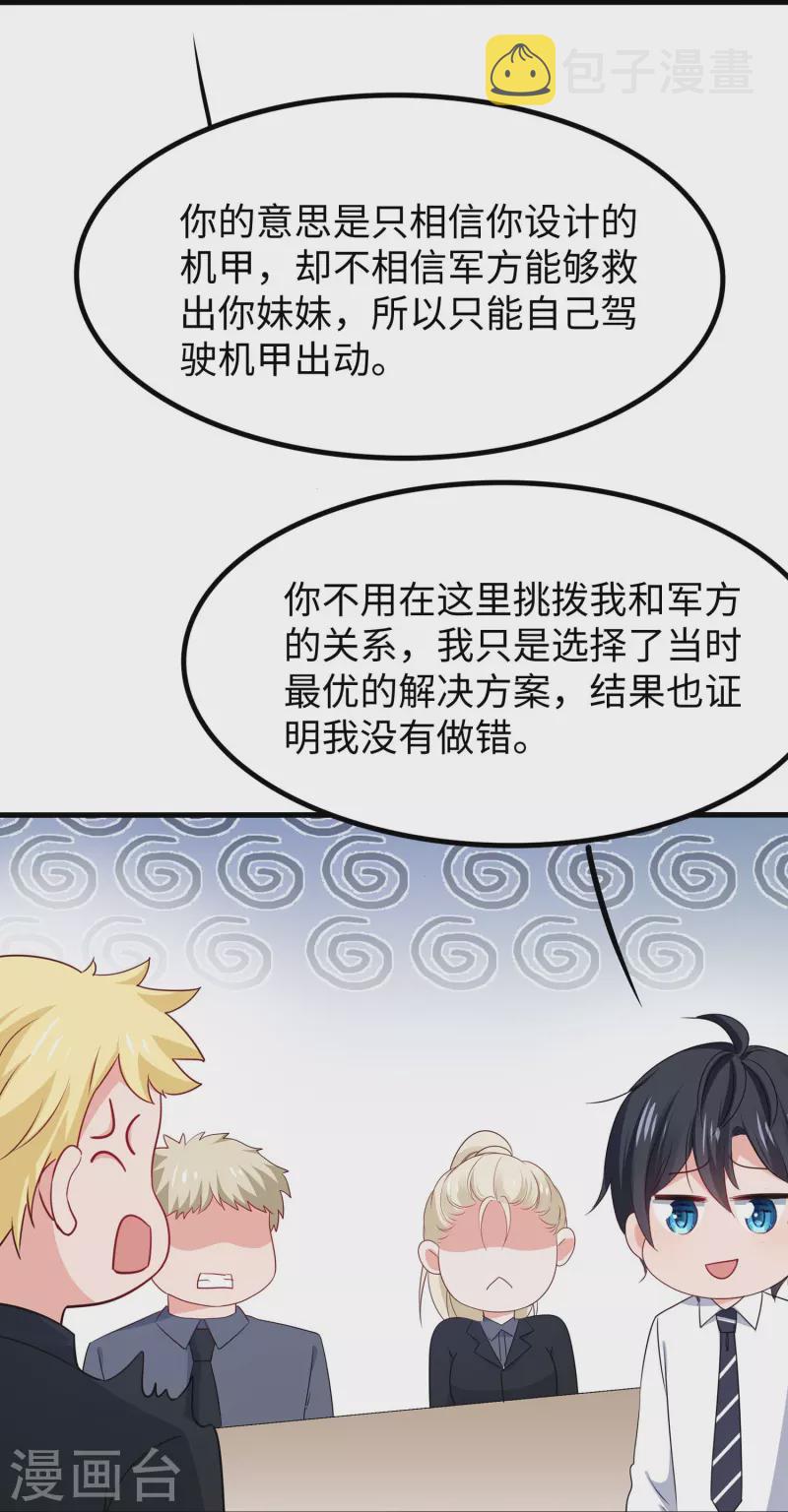第241话 我怀疑你泄密21