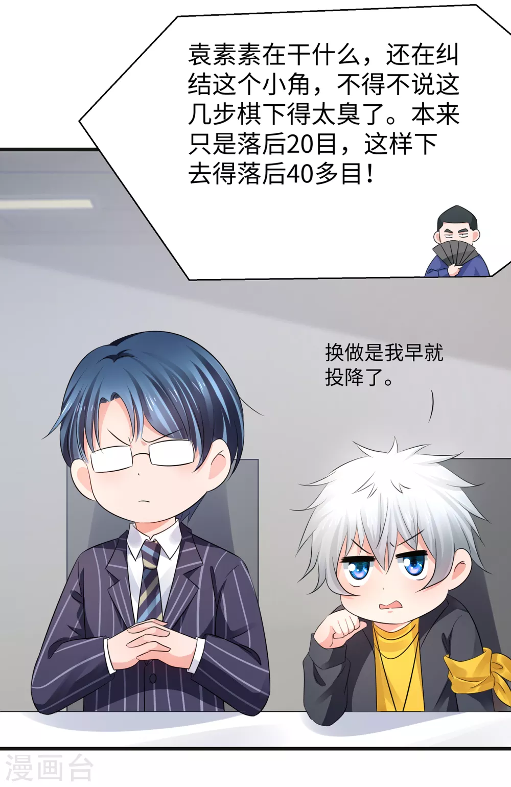 第88话 怎麽阔以欺负小萝莉呢？22