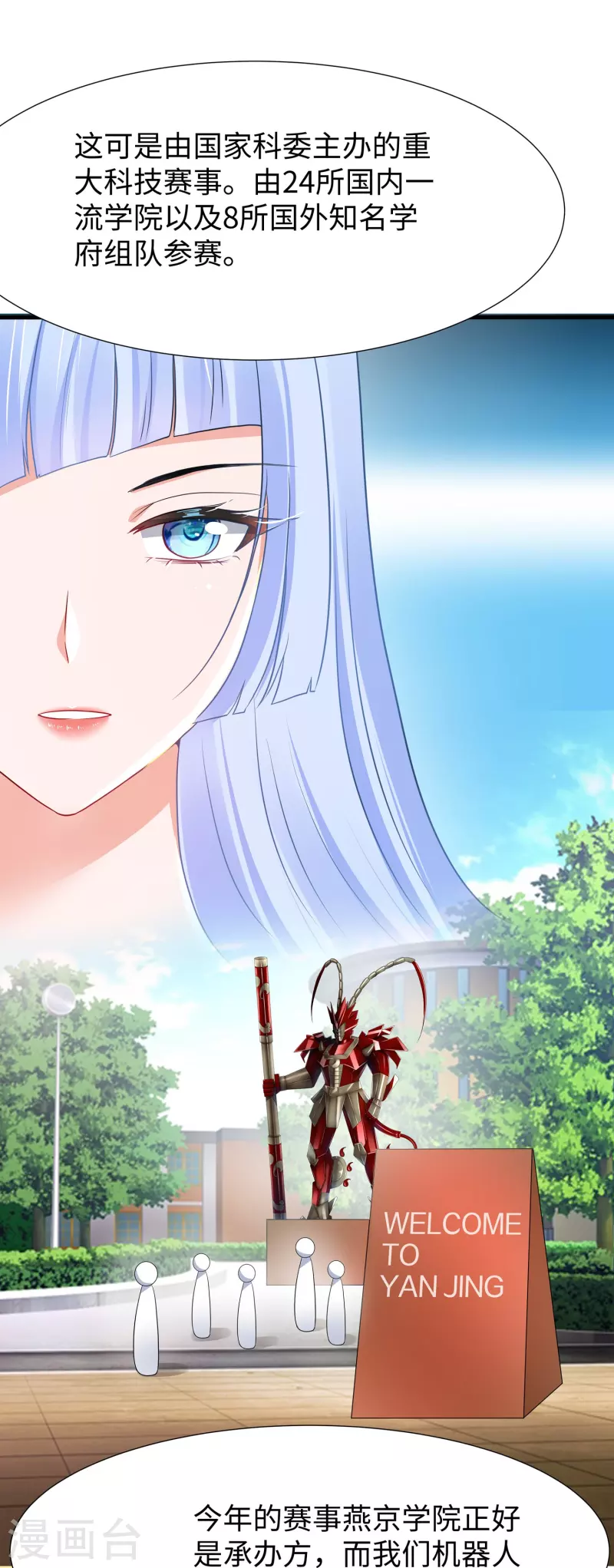 第221话 脑控机甲1