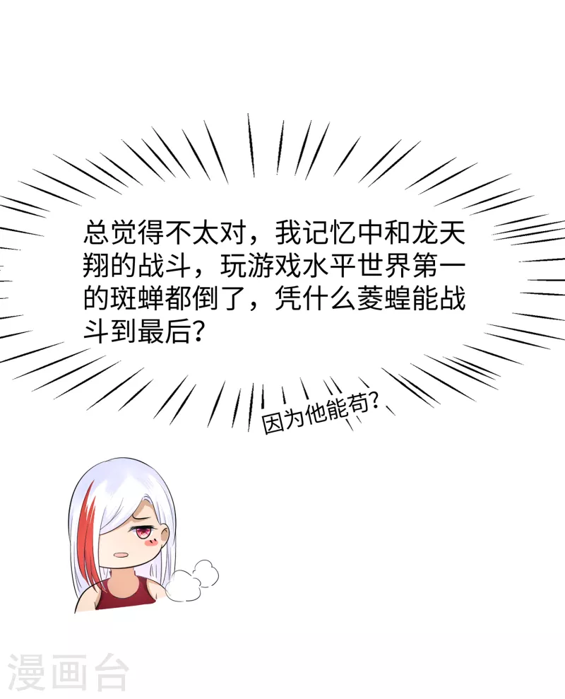 第131话 游戏後遗症，後劲太猛了31
