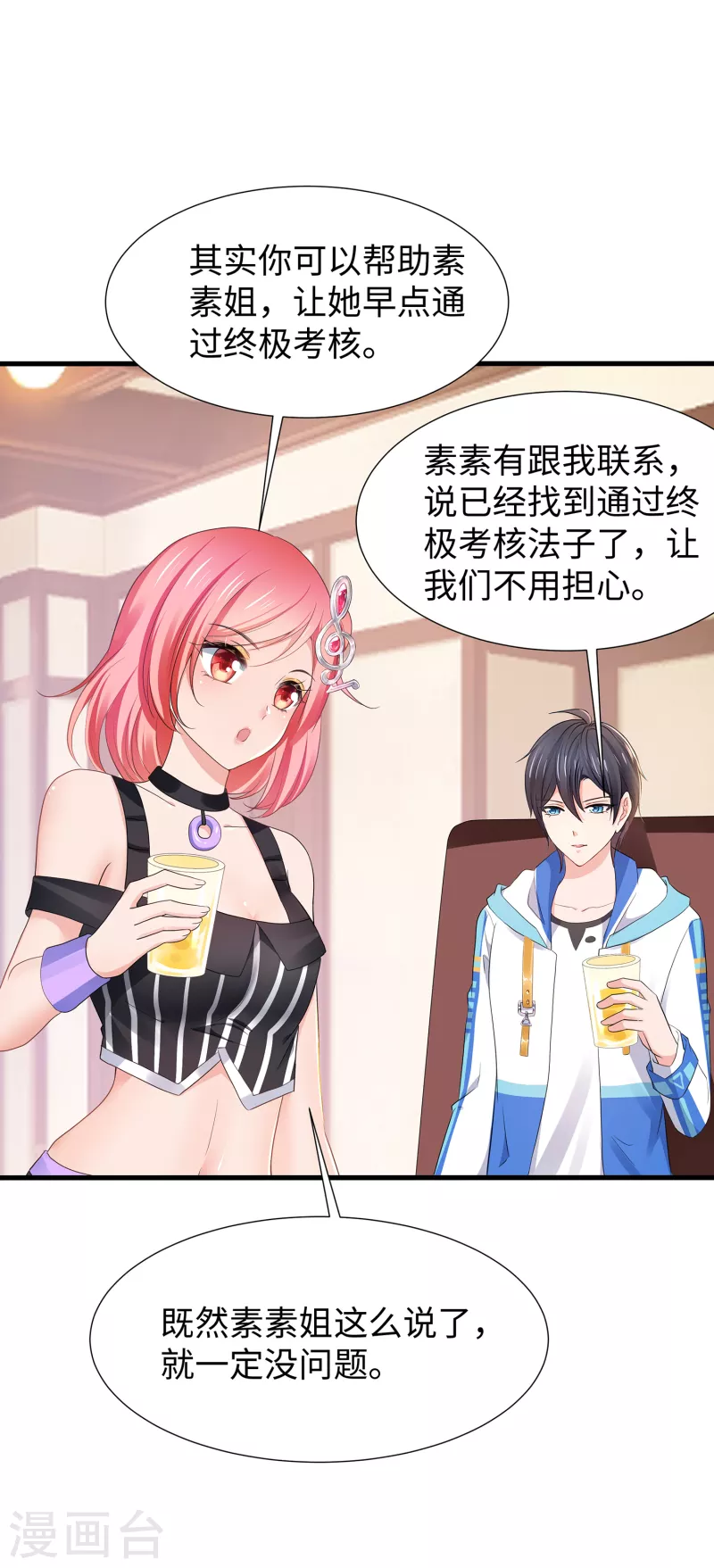第170话 素素达成圣使成就！4