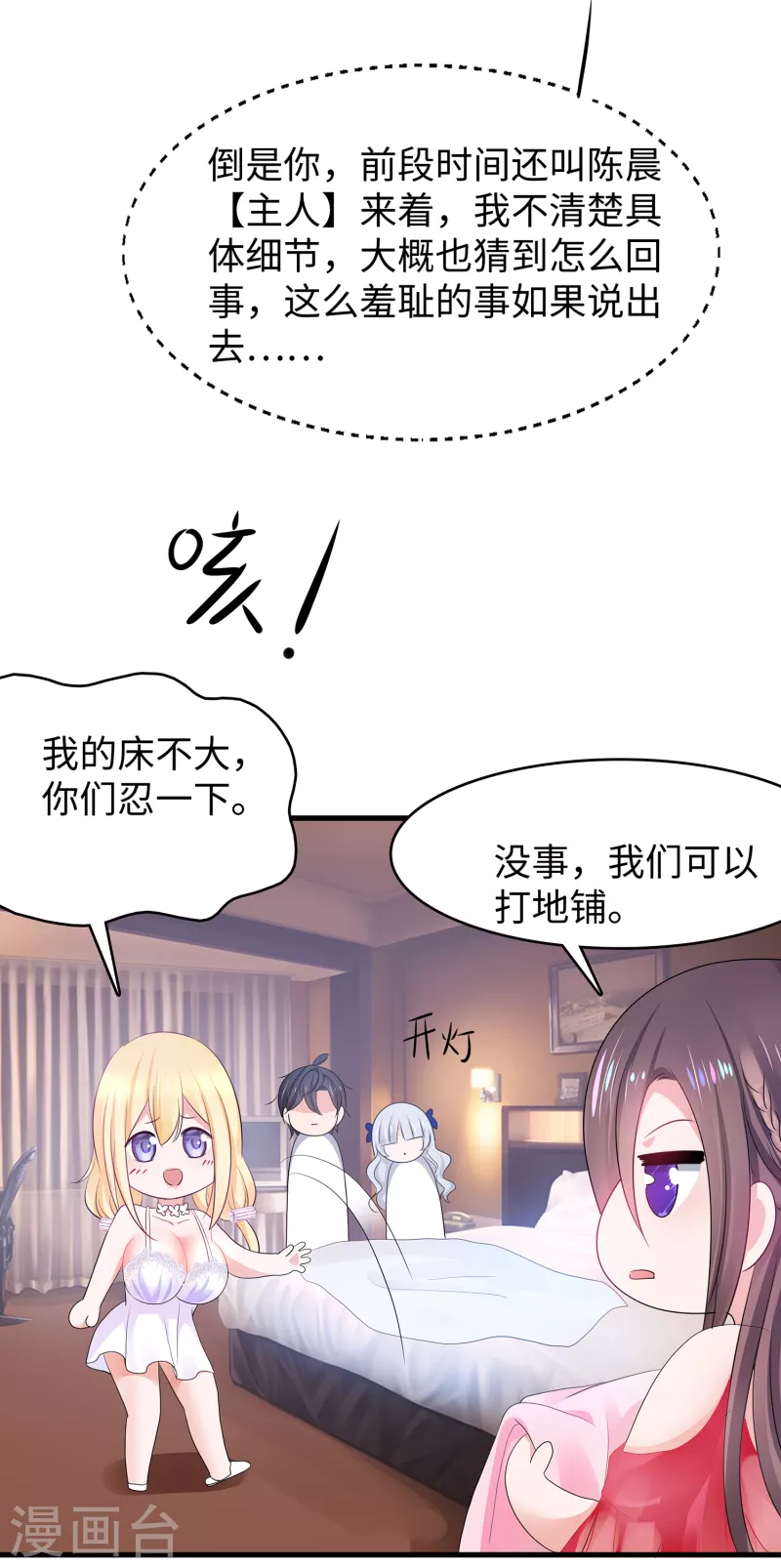 第146话 OMG！牀上的争宠大战23