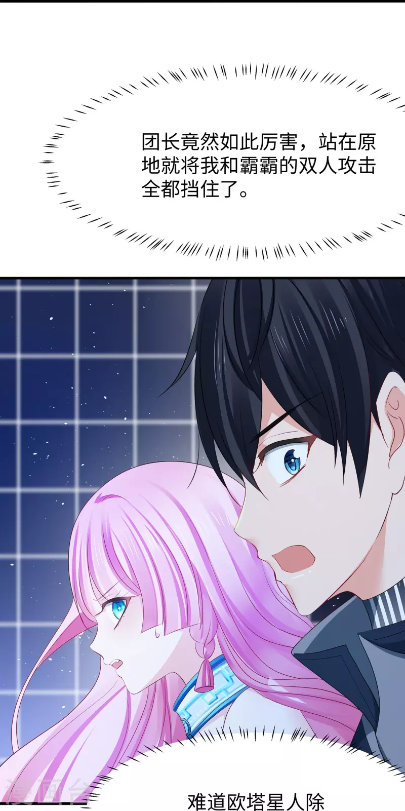 第211话 霸霸被吸了！21