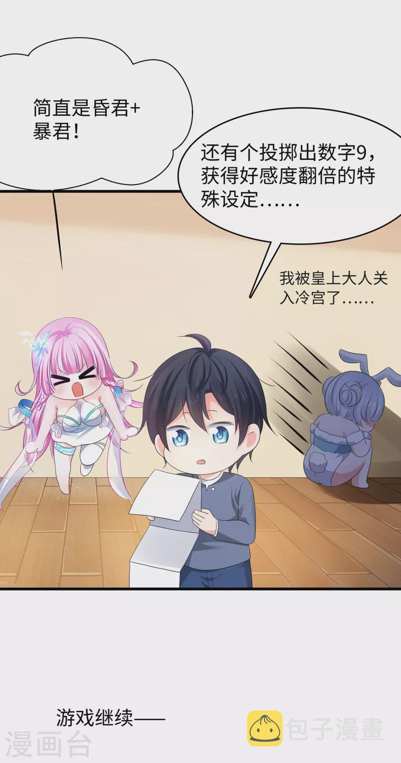 第115话 我的後宫是戏精？16