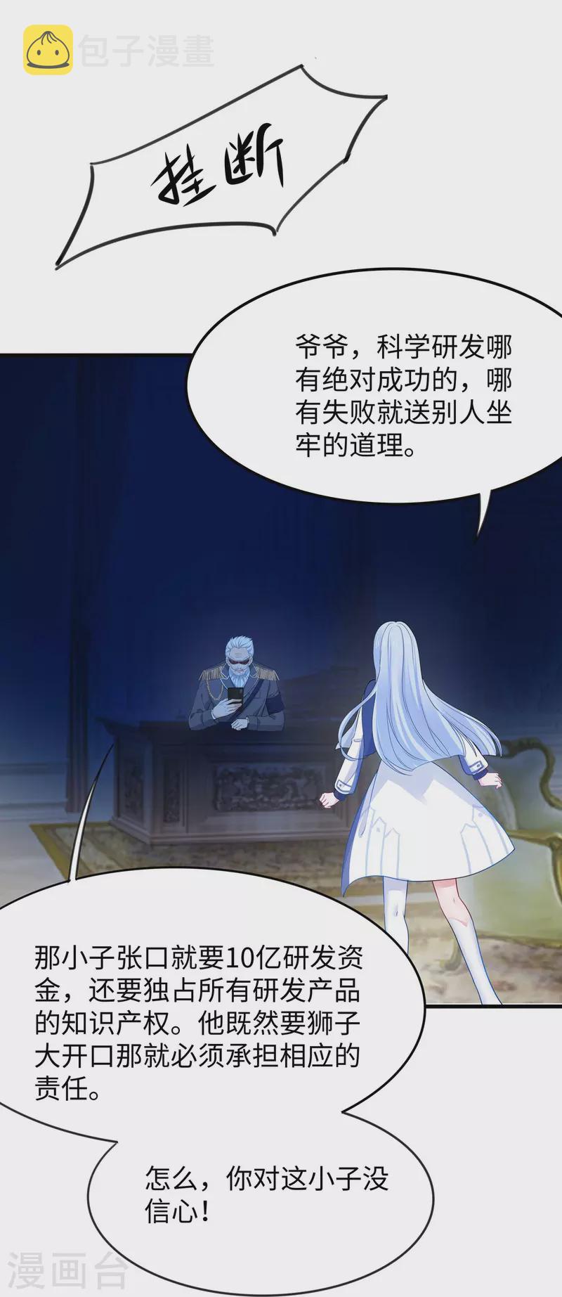 第227话 我的搭档是学姐？21