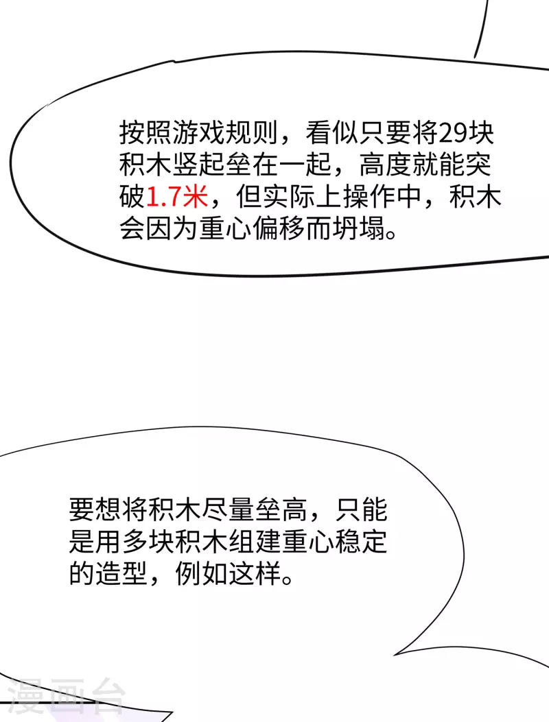 第183话 致命积木！8