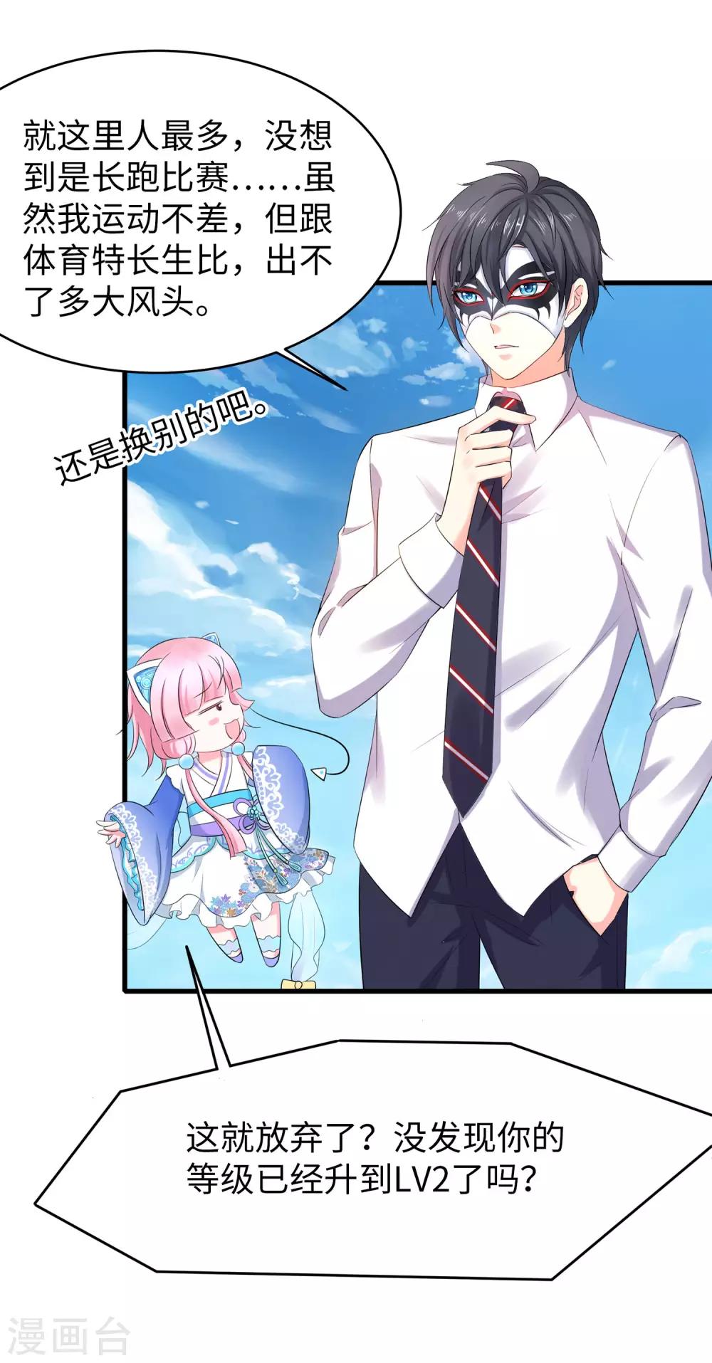 第5话 震惊！他在操场上......3