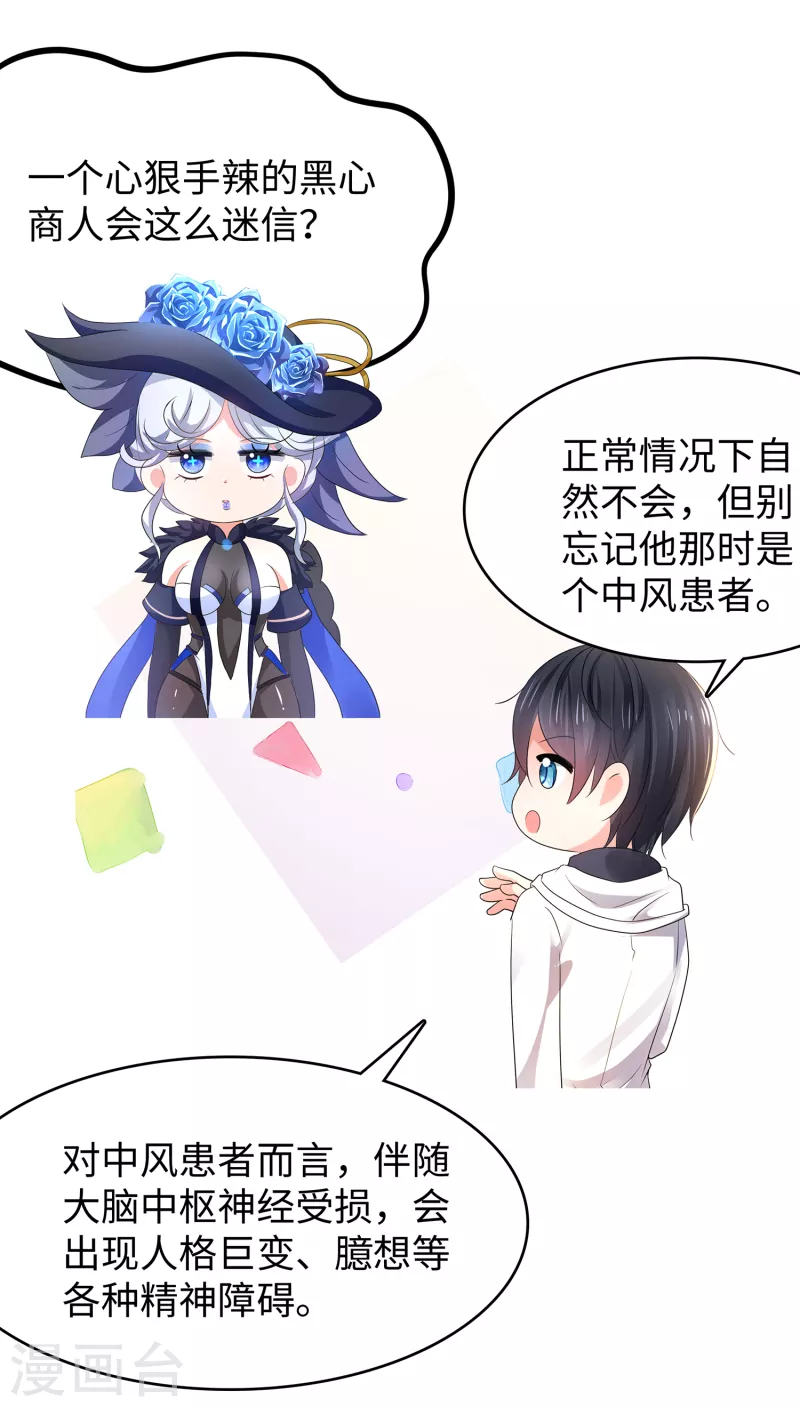 第152话 破解真相！27