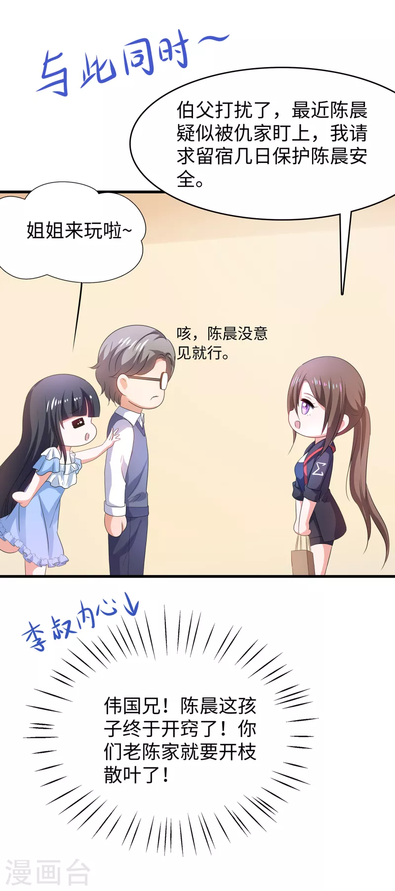 第139话 纳尼！陈晨和素素睡了？21