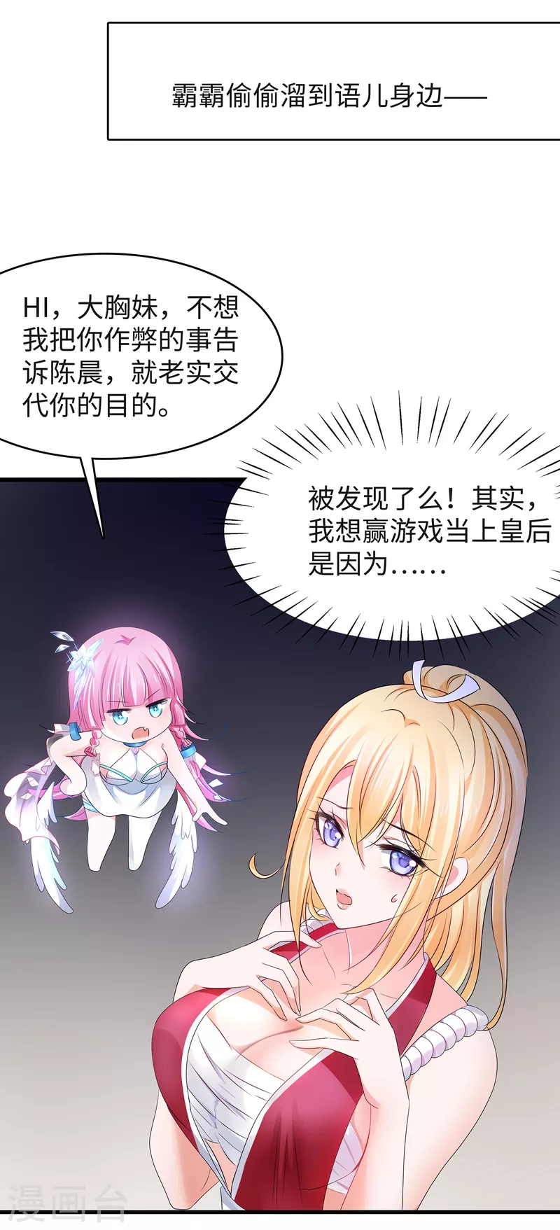 第115话 我的後宫是戏精？30