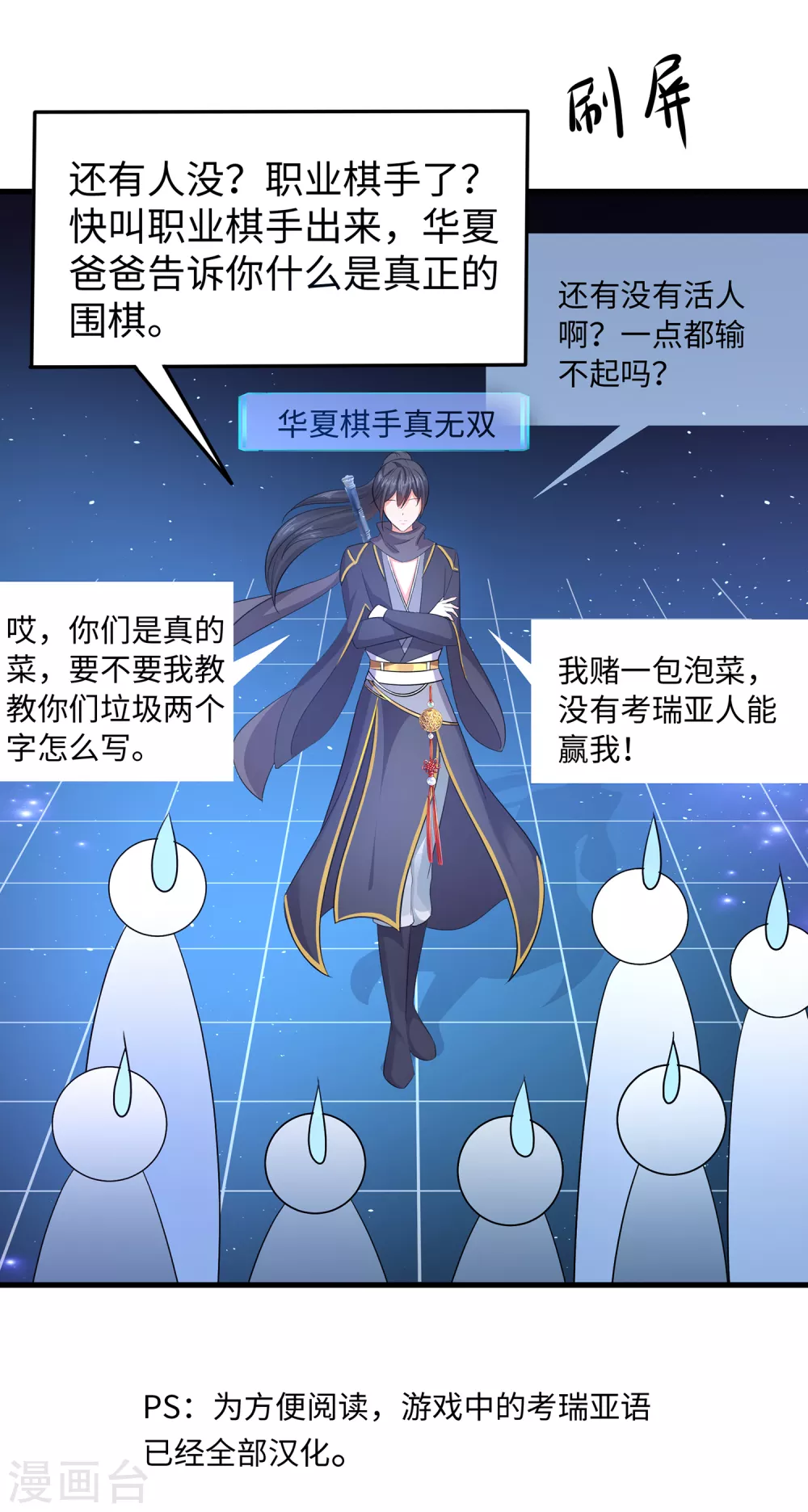 第83话 恕我直言，你们都是垃圾！9