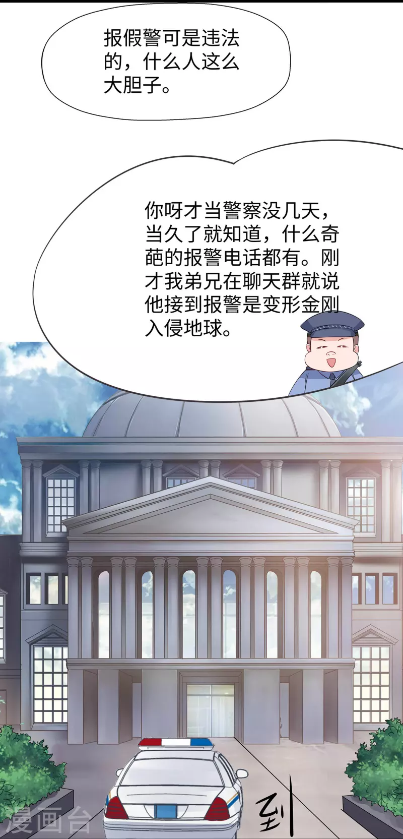 第238话 有儿童被劫持？28