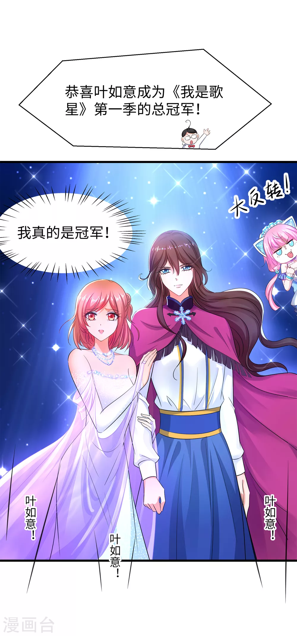 第75话 光芒属於叶如意！30