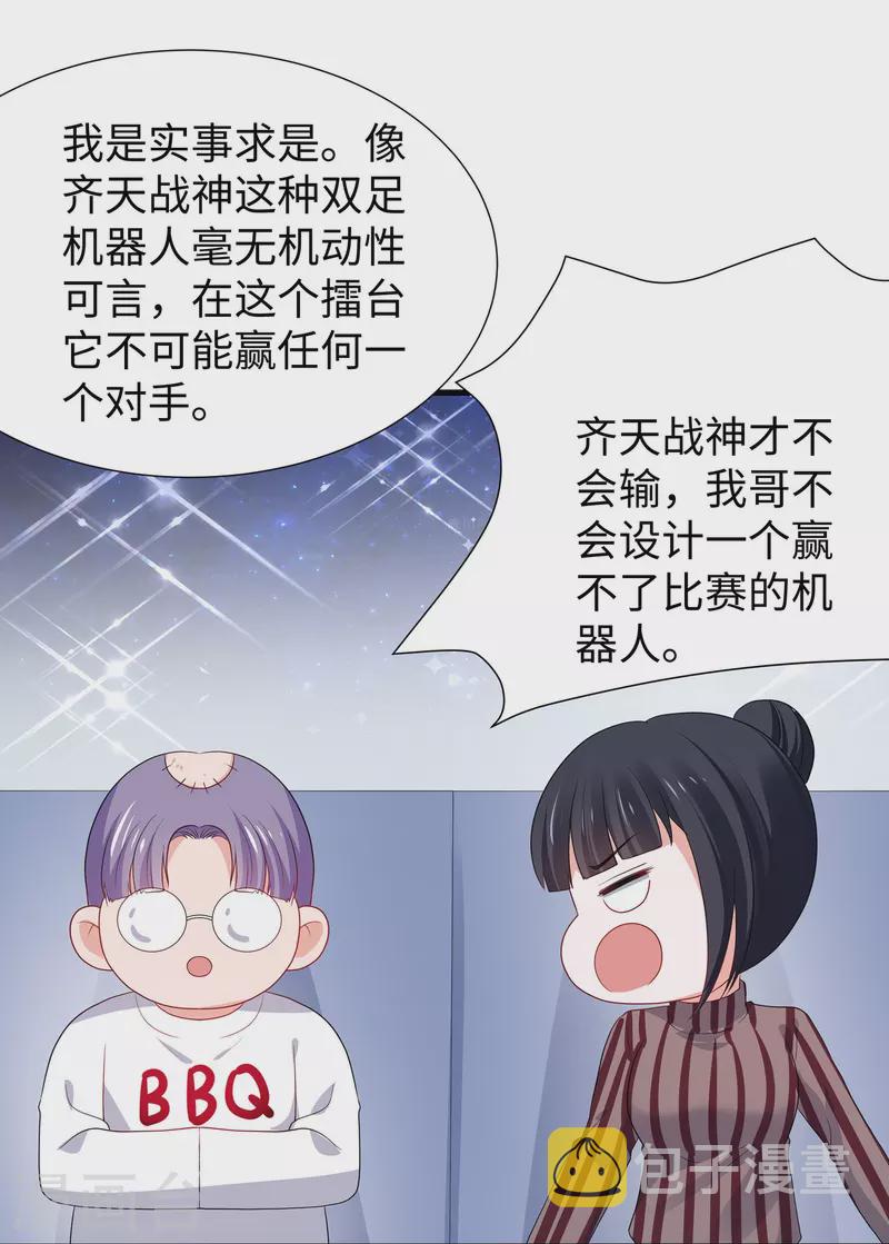 第221话 脑控机甲28