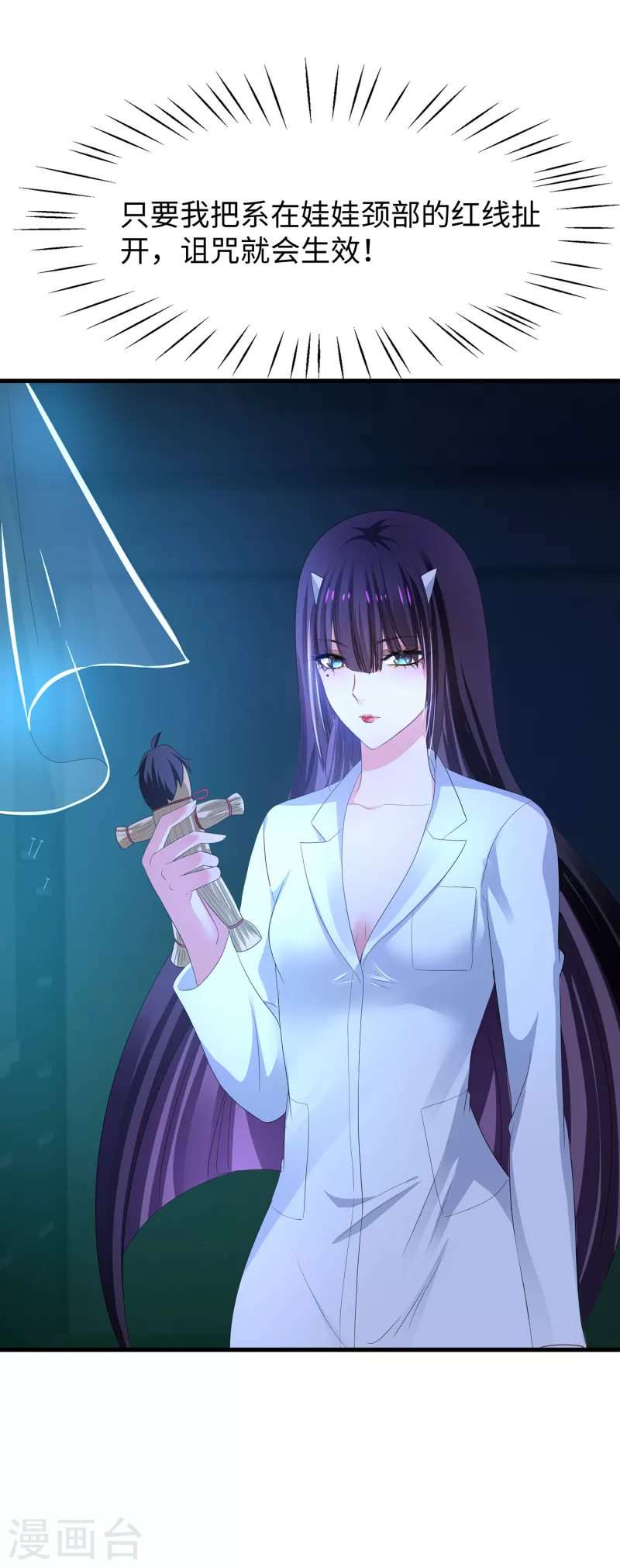 第133话 呜呜呜，这个男人身上有光！31
