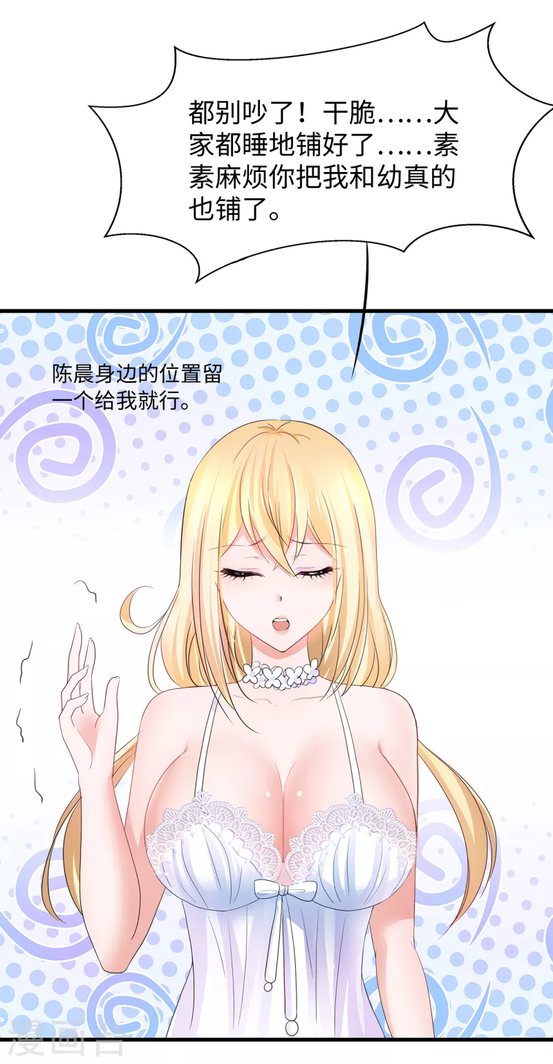 第146话 OMG！牀上的争宠大战29