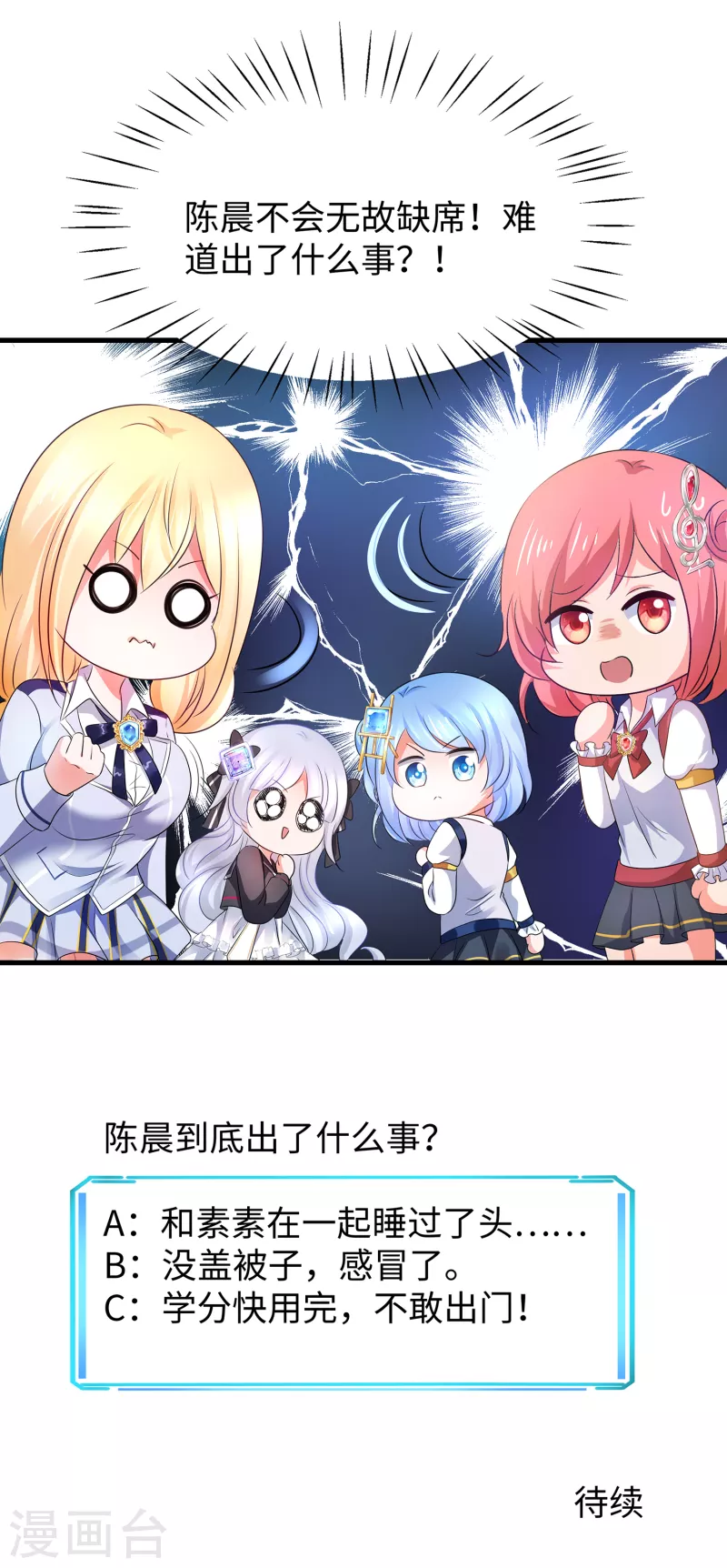 第139话 纳尼！陈晨和素素睡了？48