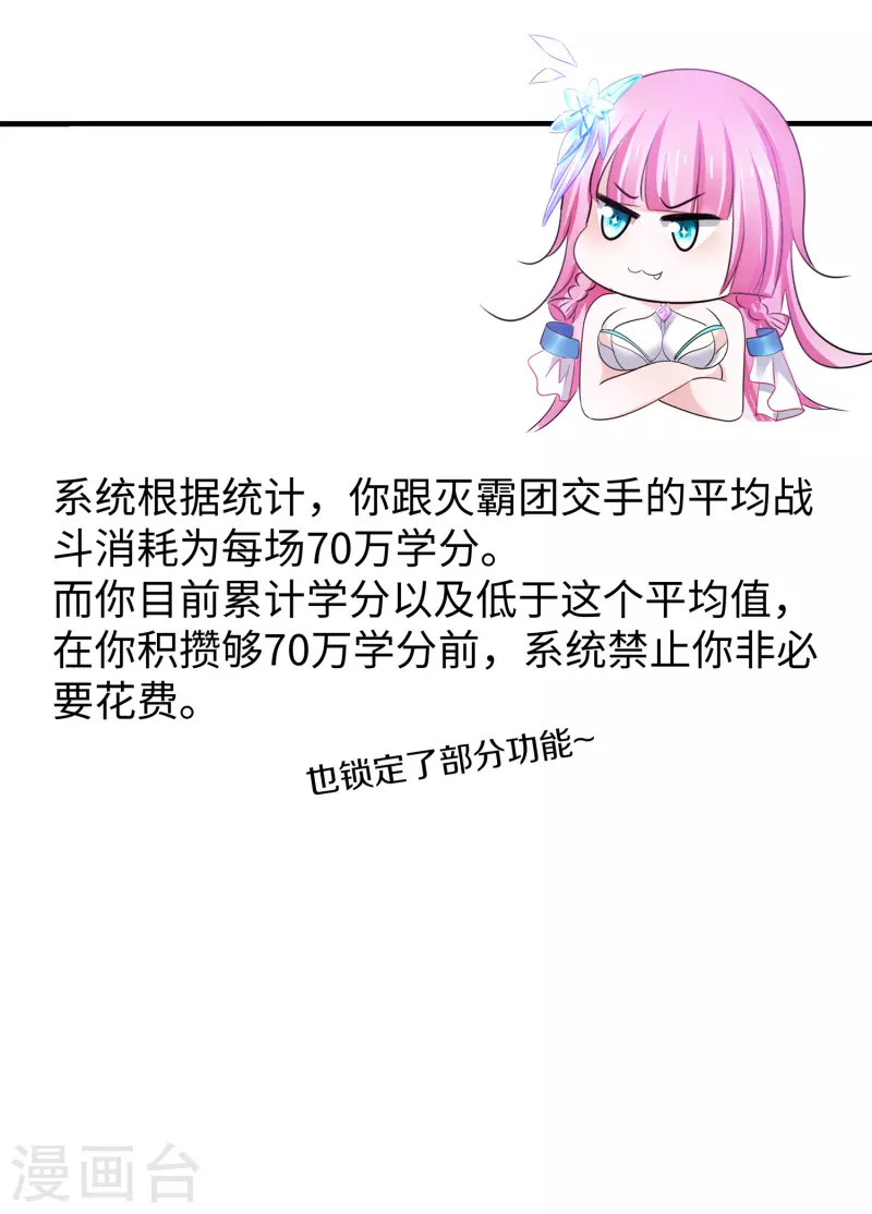第175话 完了完了，我学分不够了！25