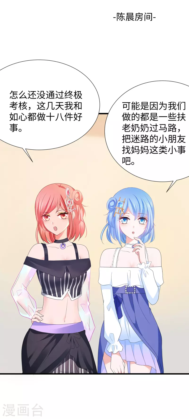 第167话 想做圣使怎麽这麽难！20