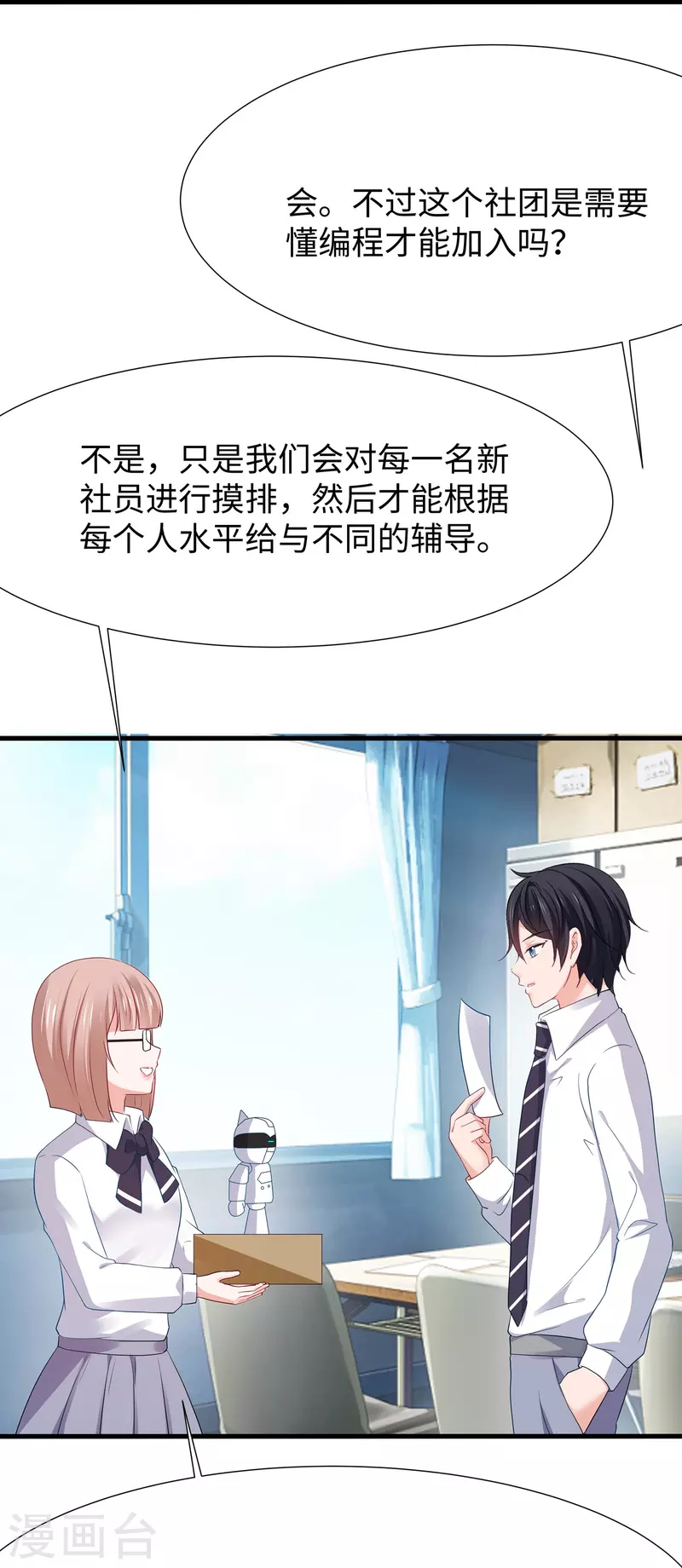 第218话 这麽弱的机器人？16