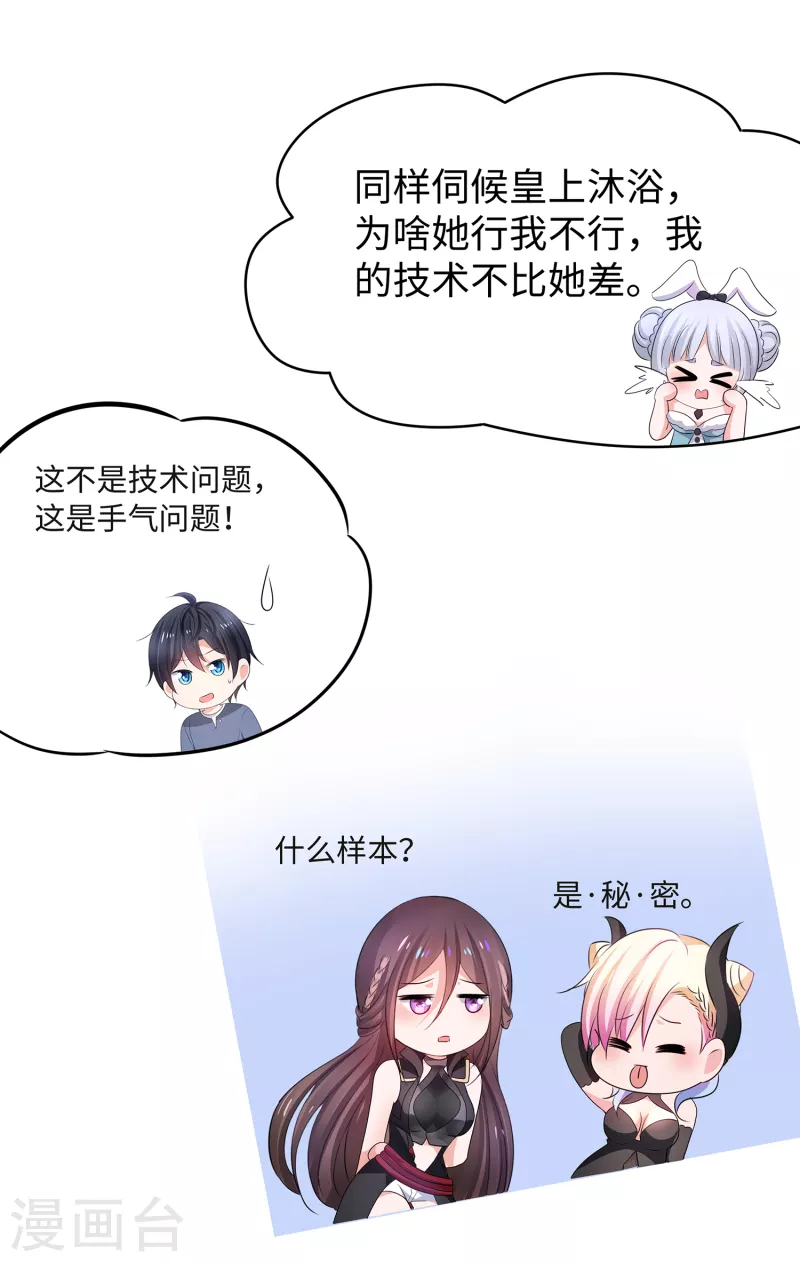 第115话 我的後宫是戏精？22