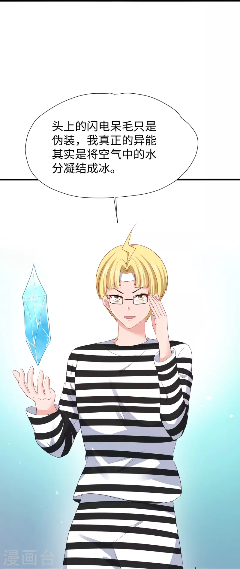 第198话 无名氏小姐太强29