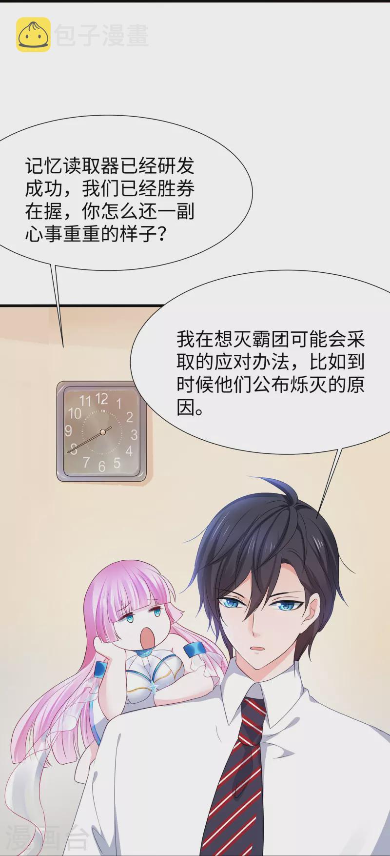 第201话 消灭人类！颤抖吧！7