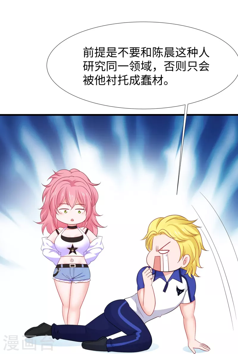 第243话 强电池！秒杀特某拉5