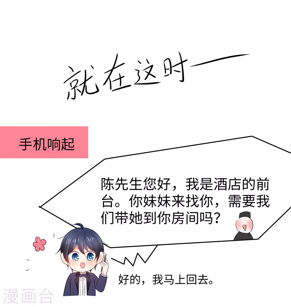 第90话 终於对萝莉下手了！8