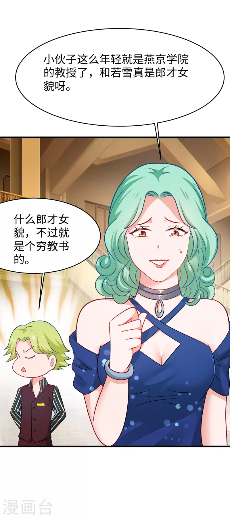 第233话 你的发色略显环保4